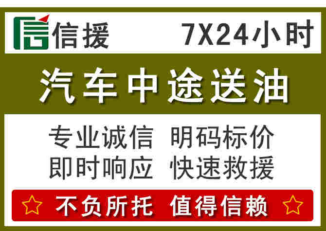 武乡汽车救援送柴油