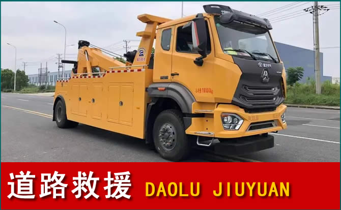 武乡道路救援汽车送水