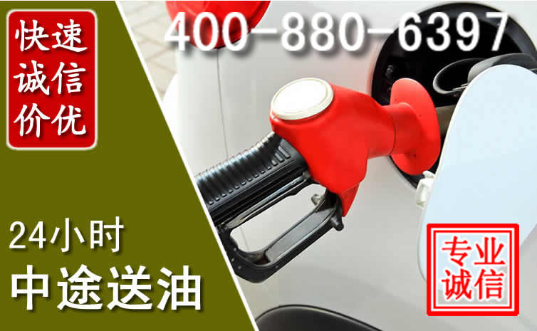 武乡汽车送油救援电话 武乡汽车送油救援电话